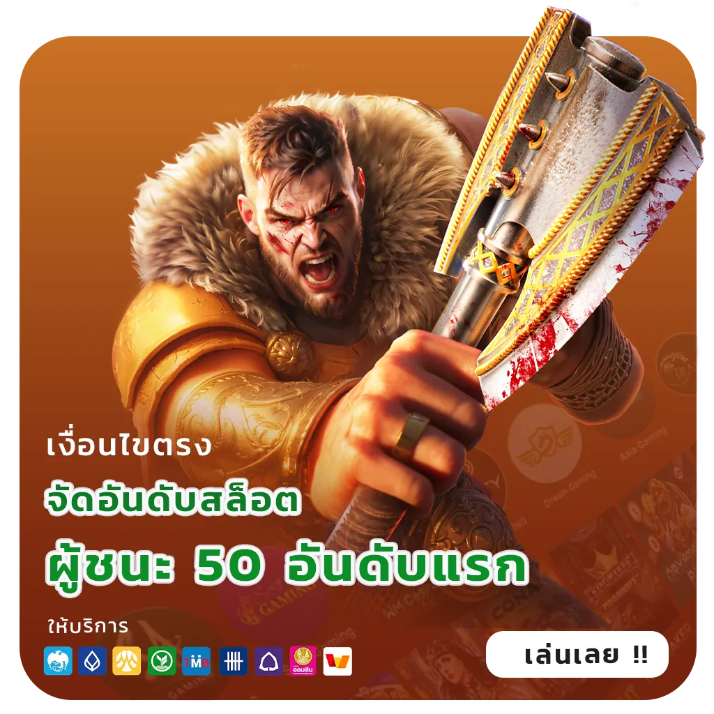 แทงบอลเว็บตรงสล็อต